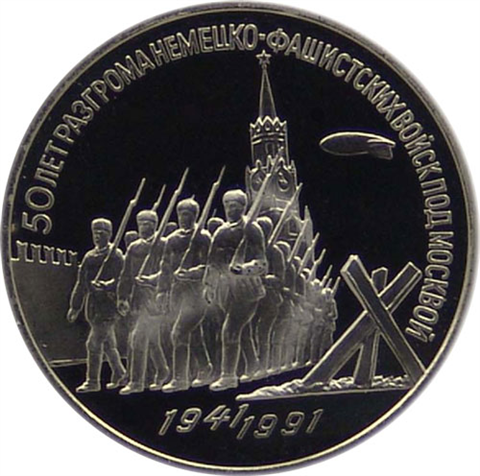 Russland-3-Rubel-1991-Schlacht-um-Moskau-P161-RS