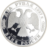 Russland-2 Rubel-1997-AGpp-Schukowski-p.816-VS