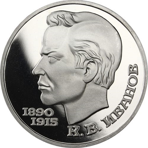 Russland-1Rubel-1991-CuNi-PP-KonstantinIvanov-RS-Y282_ergebnis