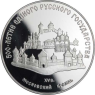 Russland-3Rubel-1989-AGpp-500JahreWährung-SilverII-RS