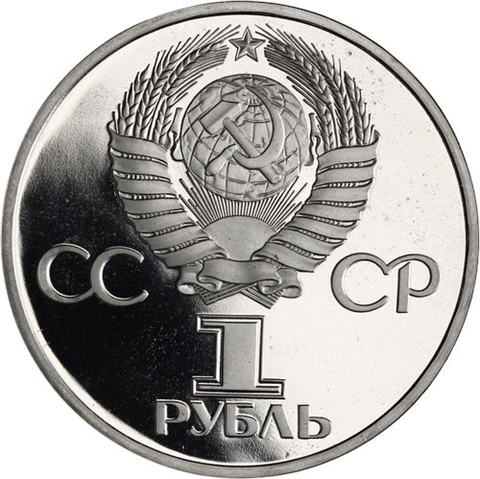 Russland-1Rubel -1982-CUpp-60JahrestagGründungUDSSR-p118b-RS
