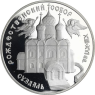 Y345-Russland-3Rubel-1994-AGpp-KathedraleMariäGeburtInSuzdal-RS