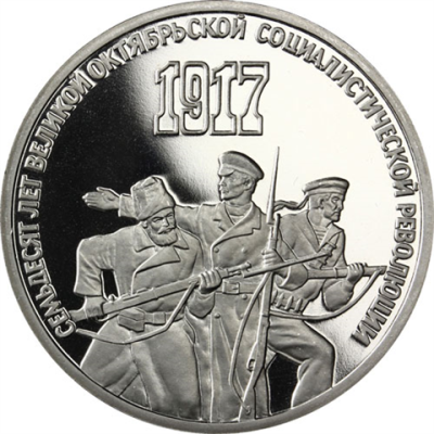 Russland-3-Rubel-1987-Oktoberrevolution-RS