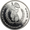 Russland-1Rubel-1986-CuNi-PP-JahrdesFriedens-RS-Y201_ergebnis