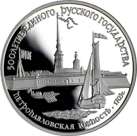 Russland-3Rubel-1990-AgPPFestungSt-PeterundPaulPetersburg-RS