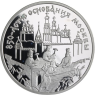 Russland-3 Rubel-1997-AGpp-Befestigung Kreml-Y552-RS