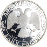 Russland-2 Rubel-1996-AGpp-Dostojewski-p.814-VS