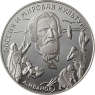 Russland-3Rubel-1994-AgPP-AIwanow-RS