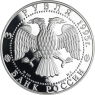 Y462-Russland-3Rubel-1995-AGpp-Amundsen-VS