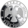 Russland-3Rubel-1996-AGpp-Reiterduell-Y477-VS