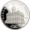 Russland-5Rubel-1991-PP-Erzengel-Michael-Kathedrale-RS-(Schlagschatten)