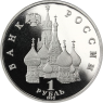 Russland-1Rubel-1992-CuNi-PP-PoetYankaKupala-VS-Y320_ergebnis