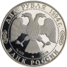 Russland-2 Rubel-1994-AGpp-Nikolai Gogol-p.803-VS