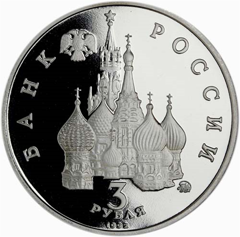 Russland-3-Rubel-1992-PP-Jahrstag-des-Putschversuchs-RS