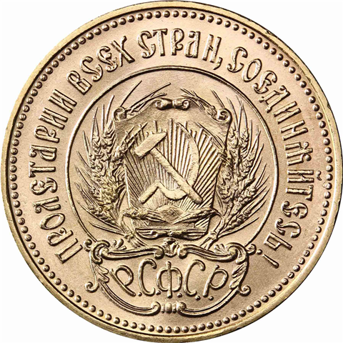 Russland 10 Rubel Tscherwonetz I