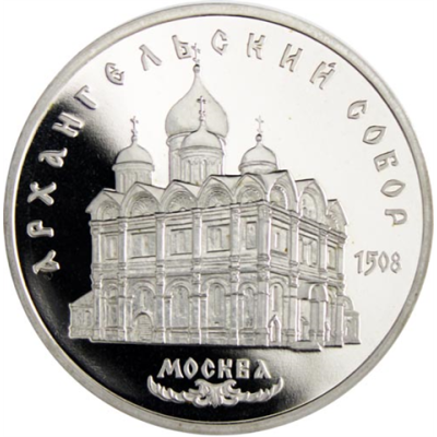 Russland-5Rubel-1991-PP-Erzengel-Michael-Kathedrale-RS-(Schlagschatten)