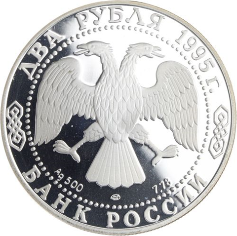 Russland-2 Rubel-1995-AGpp-Sergej Esenin-p.811-RS