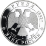 Y323-Russland-3Rubel-1993-AGpp-Balletduett-VS