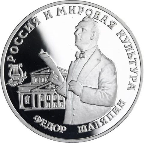 Y451-Russland-3Rubel-1993-FedorSchaljapin-AGpp-RS