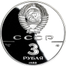 Russland-3Rubel-1988-AgPP-GrossfürstWladimirMünze-VS