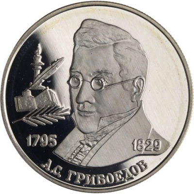 Russland-2 Rubel-1995-AGpp-Alexander Gribojedow-p.806-RS