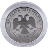 Russland-25 Rubel-2012-AGpp-Woskresensky-VS
