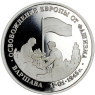 Russland-3-Rubel-1995-PP-Befreiung-von-Warschau-RS