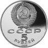 Russland-5-Rubel-1989-PP-Basilius-Kathedrale-in-Moskau-VS