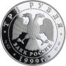 Russland-3 Rubel-1999-AGpp-Akademie Wissenschaft-Y644-VS