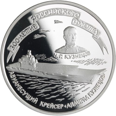 Russland-3 Rubel-1996-AGpp-Flotte Kuznetsov Träger-Y512-RS