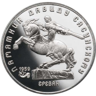 Russland-5-Rubel-1991-PP–David-Sasunski-Denkmal-Eriwan–P174-RS