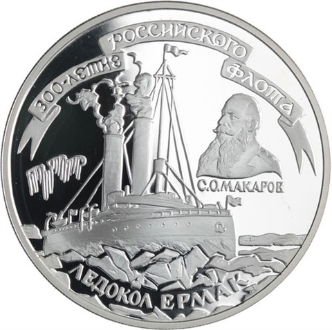 Russland-3 Rubel-1996-AGpp-Flotte Eisbrecher Errmak-Y511-RS