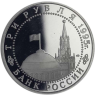 Russland-3-Rubel-1995-PP-Kapitulation-von-Japan-VS