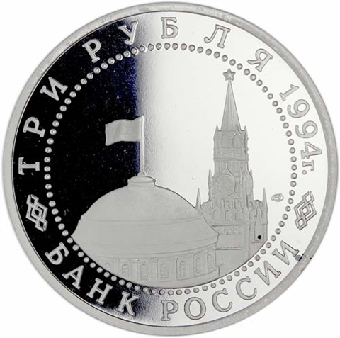 Russland-3-Rubel-1994-PP-Befreiung-von-Leningrad-RS