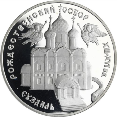 Y345-Russland-3Rubel-1994-AGpp-KathedraleMariäGeburtInSuzdal-RS