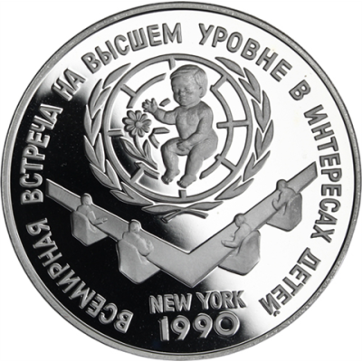 Russland-3Rubel-1990-AgPP-Weltkindergipfel-NewJork-RS