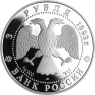 Y465-Russland-3Rubel-1993-AGpp-Weltraumflug-VS