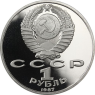 Russland-1Rubel-1987-CuNi-PP-SchlachtvonBorodino-Soldaten-VS-Y203_ergebnis