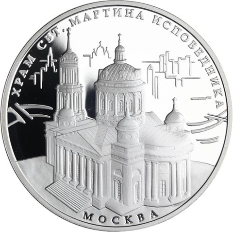 Russland-3Rubel -2012-AGpp-DerTempelVonStMartinMoskau-RS