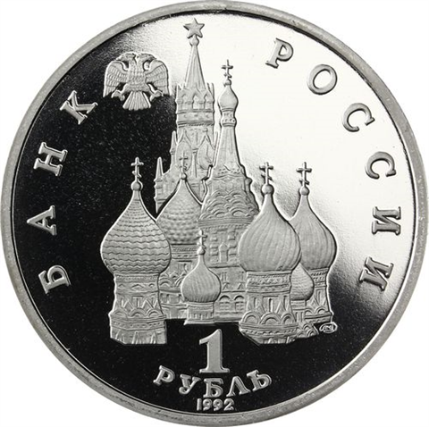 Russland-1Rubel-1992-CuNi-PP-SouveränitätUnabhängigkeit-RS-Y303_ergebnis