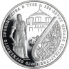 Russland-3Rubel -2012-AGpp-300JahreStaatlicheWaffenproduktionTula-RS