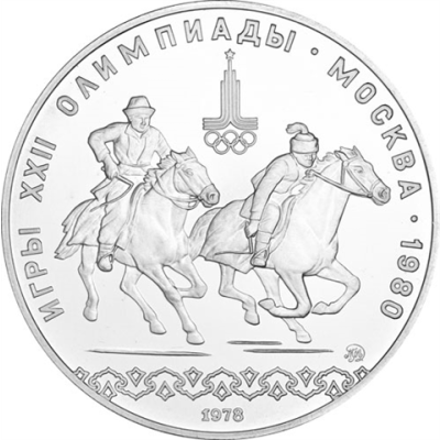 Russland-10Rubel-1978-AGStgl-Reiten-RS