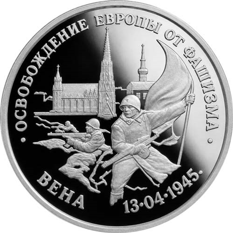 Russland-3-Rubel-1995-PP-Befreiung-von-Wien-RS