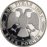 Russland-2 Rubel-1995-AGpp-Alexander Gribojedow-p.806-VS