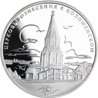 Russland-3Rubel -2012-AGpp-UNESCOHimmelfahrt Kolomenskoye-RS