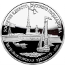 Russland-3Rubel-1990-AgPP-Leningrad-FestungStPeterundPaulStPetersburg-RS