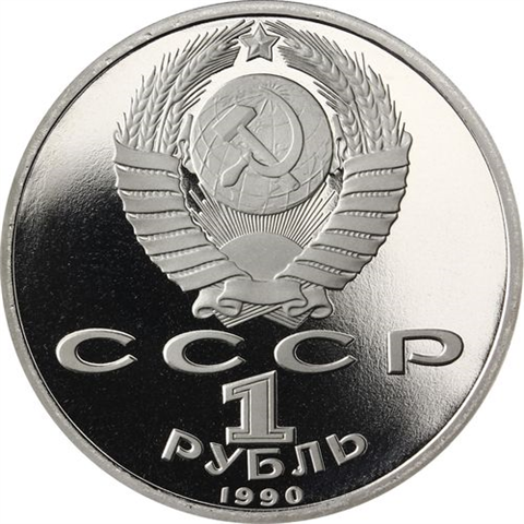 Russland-1Rubel-1990-CuNi-PP-FranciskScorina-RS-Y258_ergebnis