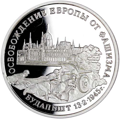Russland-3-Rubel-1995-PP-Befreiung-von-Budapest-RS