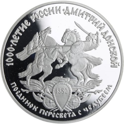 Russland-3Rubel-1996-AGpp-Reiterduell-Y477-RS