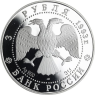 Y457-Russland-3Rubel-1993-AGpp-Glockenturm Moskau-VS